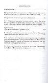 Преподобные Иосиф Волоцкий и Нил Сорский. Сборник статей - 1