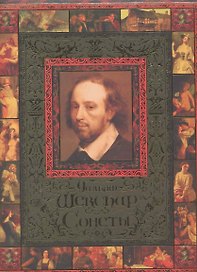 Сонеты