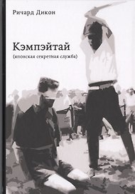 Кэмпэйтай (японская секретная служба)