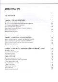 Основы композиции (в проектировании костюма). Учебник - 1