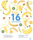 Цифры и счёт. Твоя первая фотокнига - 2