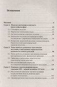 Модели и интуиция в науке / Изд.2 - 1
