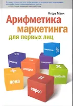 Арифметика маркетинга для первых лиц