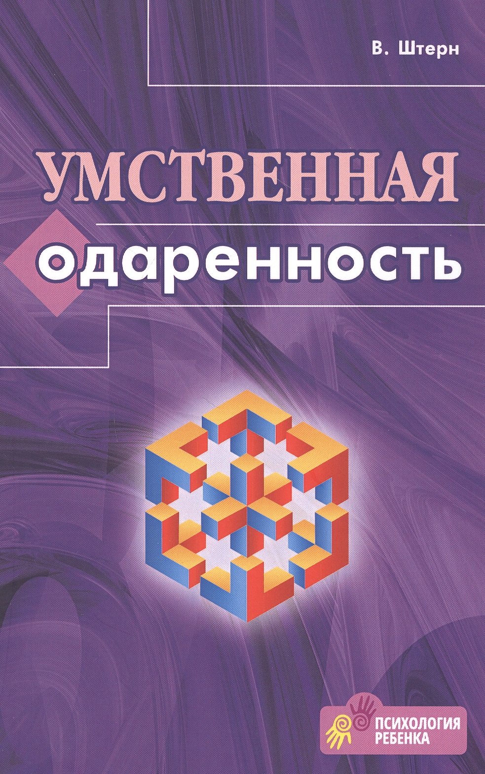

Умственная одаренность