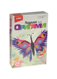 LORI МБ-020 Модульное оригами Экзотическая бабочка (набор д/творч.) (6+) (коробка)