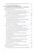 Банковское дело. Учебник - 2