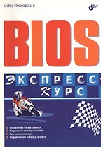BIOS