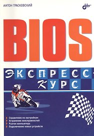BIOS