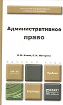 Административное право : учебник для бакалавров
