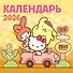 Hello Kitty and Friends. Календарь на 2026 год - 0