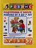 Подготовка к школе ребенка от 5 до 7 лет - 0
