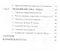 История управления в государствах Ближнего Востока и Европы  (I-XVIII вв.): Монография - 2