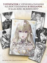 Кровь розы. Rosen Blood. Том 5