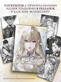 Кровь розы. Том 5 (Кровь Розена / Rosen Blood). Манга