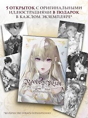 Кровь розы. Rosen Blood. Том 5