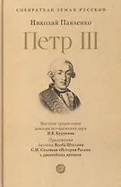 Пётр III