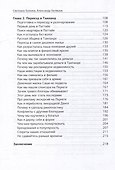 Вечное Лето - обратная сторона успеха - 2