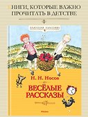 Весёлые рассказы - 1