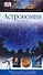 Астрономия. Звезды. Планеты. Созвездия. Приборы для наблюдений - 0