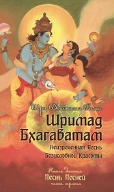 Шримад Бхагаватам. Кн. 10. Часть 3