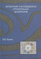 Испытание и иследование строительных материалов