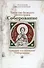 Соборование. Таинство Божьего милосердия. - 0
