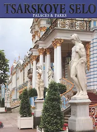 Tsarskoye selo. Palaces & Parks/ Царское село / альбом на английском языке