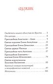 Святые сербские жены - 2