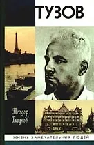 Артур Артузов