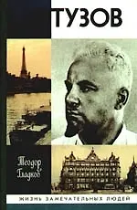 Артур Артузов