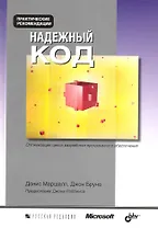 Надежный код