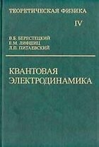 Теоретическая физика