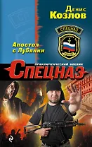 Апостол с Лубянки