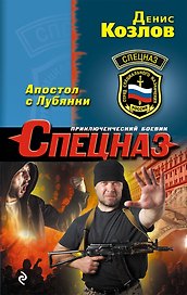 Апостол с Лубянки