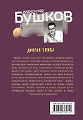 Другая улица - 1