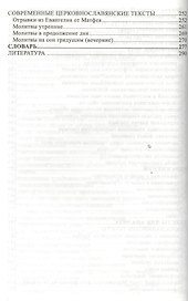 Церковнославянский язык: Грамматика, упражнения, тексты: Учебное пособие.