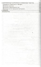 Церковнославянский язык: Грамматика, упражнения, тексты: Учебное пособие.