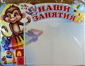 Комплект стендов: Меню, Режим дня, Информация, Наши Занятия, с карманами
