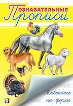 Животные на ферме