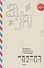 Переписка художников с журналом "А-Я". 1982-2001. Том 2 - 0