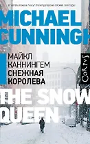 Снежная королева