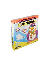 Объемная настольная игра, "ПИНГВИНЫ"