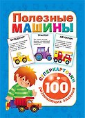 Полезные машины - 0