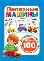 Полезные машины