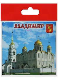 Магнит Владимир Успенский Собор (металл) (02-4-66)