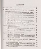 Качественные методы в математическом анализе / Изд.4 - 1