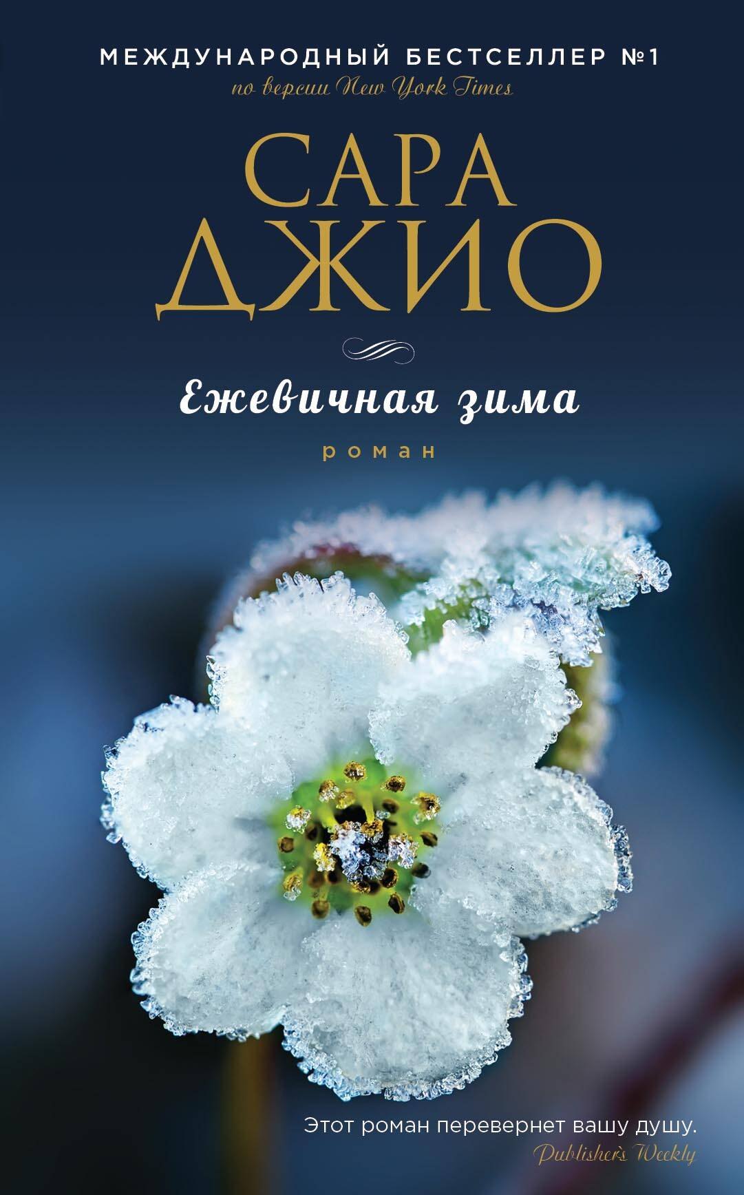 

Ежевичная зима