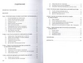 Налоговый менеджмент и налоговое планирование в России: Монография - 1