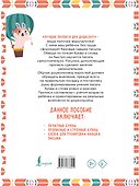Я пишу и учу буквы: мои первые прописи (соответствует ФГОС) - 1