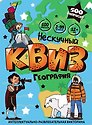 Игра "Нескучный Квиз. География" 